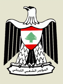 المؤتمر الشعبي اللبناني إلى المحافظة على الاستقرار واستيعاب الخلافات في الساحة الوطنية