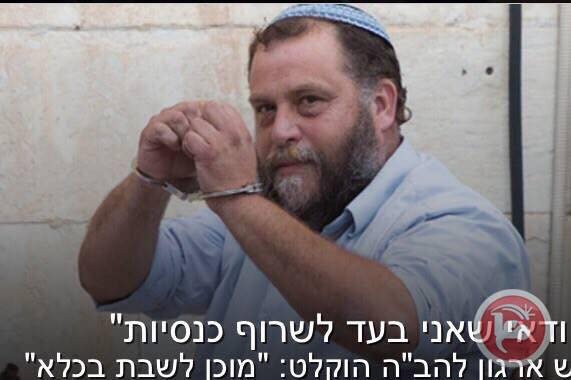 منظمة لاهافا تدعو لاحراق الكنائس المسيحية علناً