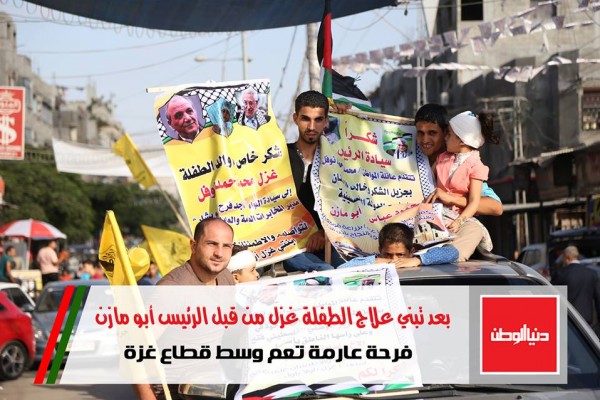 احتفال مهيب في غزة استقبالا للطفلة غزل التي تكفل الرئيس بعلاجها بـ70 ألف