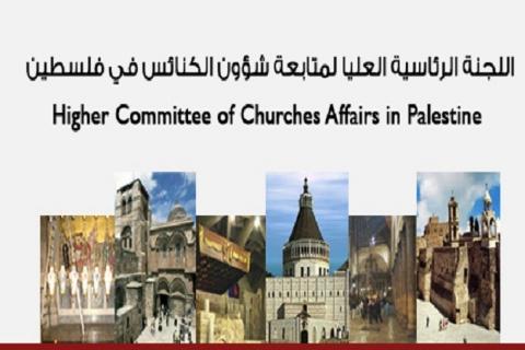 اللجنة الرئاسية العليا لشؤون الكنائس: قانون القومية عدوان على الشعب الفلسطيني