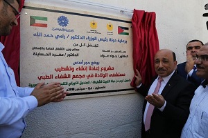 وضع حجر الأساس لمستشفى الرئيس محمود عباس للولادة في مجمع الشفاء الطبي