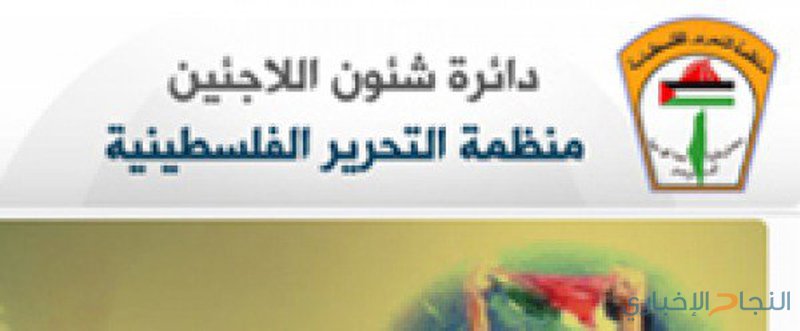 شؤون اللاجئين بالمنظمة توزع منحة الطالب الجامعي في مخيم الأمعري