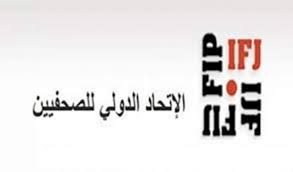 "الدولي للصحفيين" يطالب بإجابات حول اعتداء الاحتلال على الصحفيين عند حاجز قلنديا