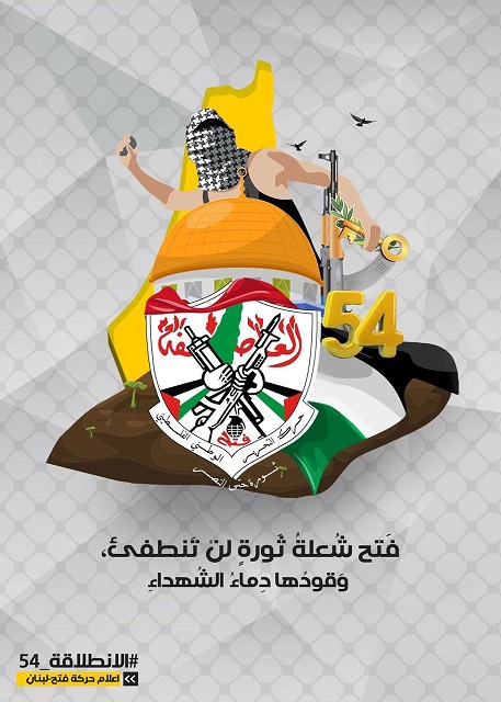 "فتح" في سلفيت تحيي الذكرى الـ54 لانطلاقة فتح والثورة الفلسطينية