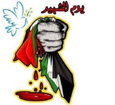احياء يوم الشهيد الفلسطيني