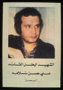 الذكرى الـ40 لاستشهاد القائد علي حسن سلامة