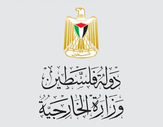 "الخارجية" تدعو الدول كافة لمواجهة التغول الأميركي على النظام الدولي