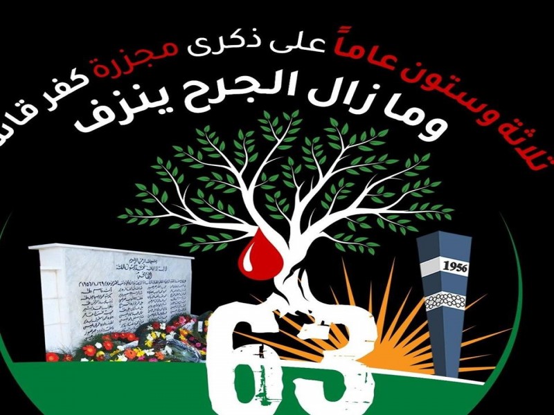 اليوم الذكرى الـ63 عاما على مجزرة كفر قاسم