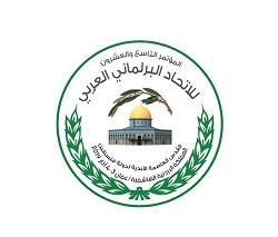 الاتحاد البرلماني العربي يدين ممارسات الاحتلال الإسرائيلي