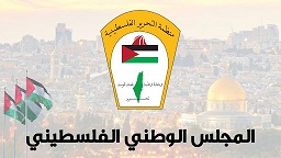 "الوطني": القضية الفلسطينية لا تخضع لمبدأ المقايضات والصفقات التي عكسها اتفاق الإمارات