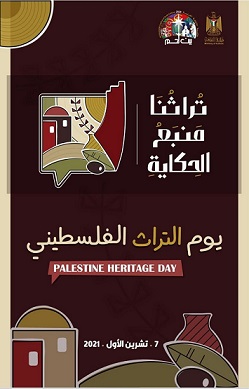 يوم التراث الفلسطيني