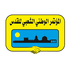 "المؤتمر الشعبي للقدس" يرفض الدعوات للمشاركة في انتخابات بلدية الاحتلال