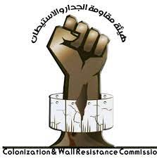 "مقاومة الجدار" تدين قرار تسريع الاستيطان في الضفة