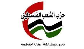 حزب الشعب يرحب بدعوة الرئيس لاجتماع للأمناء العامين للفصائل