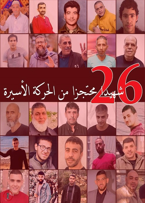 نادي الأسير: الاحتلال يحتجز جثامين 26 شهيدا من الحركة الأسيرة