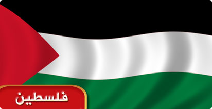 فلسطين تشارك في مؤتمر التجارة والتنمية 