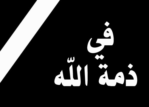 دبور وطاقم السفارة ينعون المناضل "راجي النجمي"