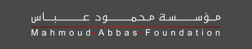 مؤسسة محمود عباس تعلن عن الشروط والمعايير الخاصة بالعام الدراسي 2015-2016