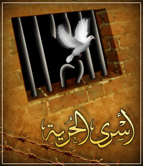 إدارة السجون ترضخ لبعض مطالب الأسرى