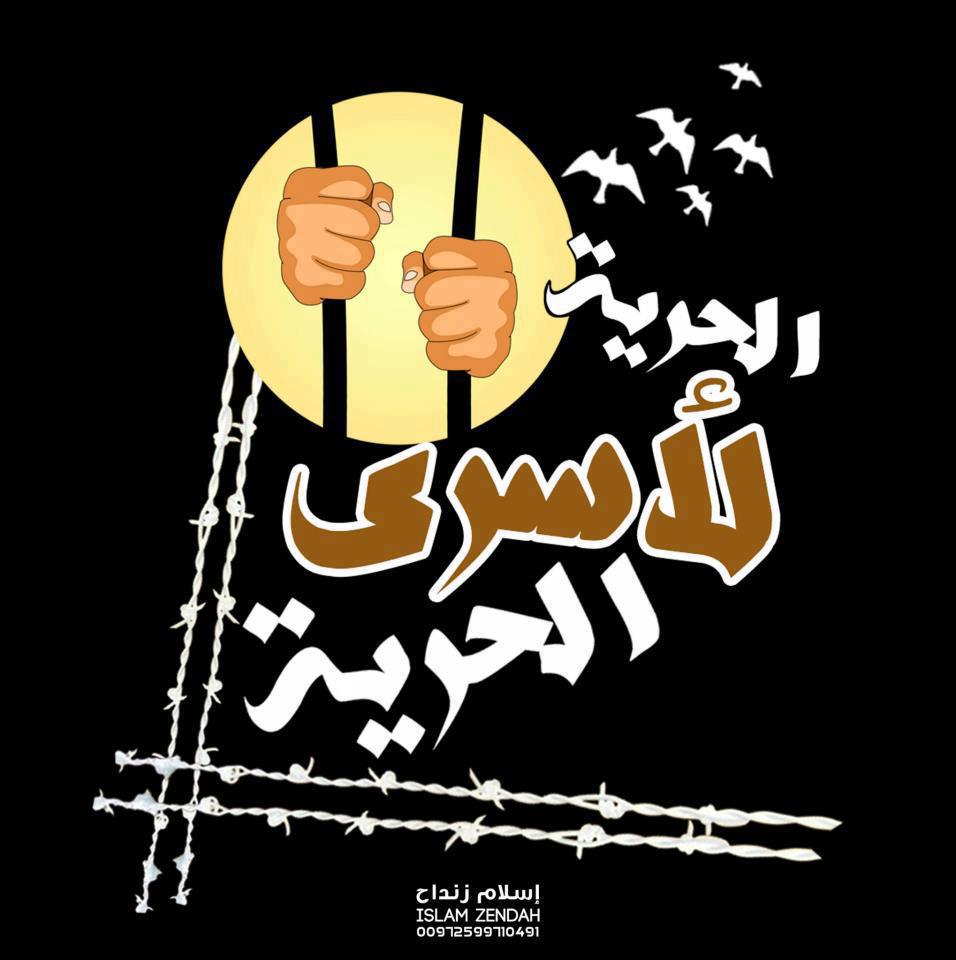 جهود دولية للقيادة تجبر الاحتلال على تقديم تنازلات لإنهاء إضراب الأسرى