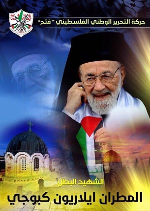 فتح تقيم بيت عزاء للمناضل كابوتشي في رام الله مساء اليوم