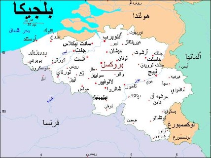 بلجيكيا تدين التوسع الاستيطاني في الضفة الغربية