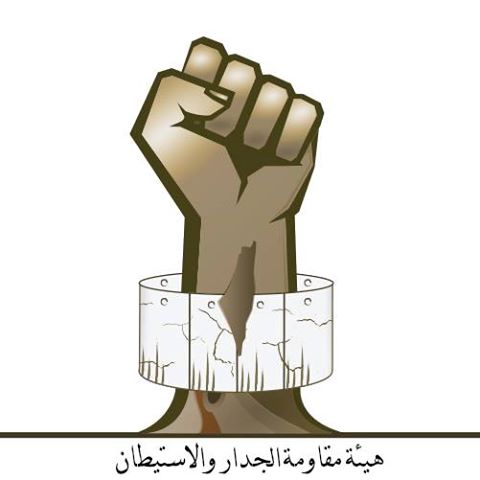 هيئة مقاومة الجدار والاستيطان تدين الانتهاكات الإسرائيلية في الأقصى