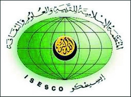 الإيسيسكو تدعو دول العالم للاعتراف بالقدس عاصمة لدولة فلسطين