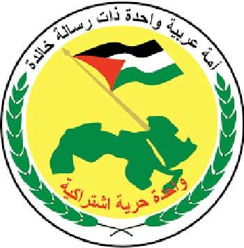 "حزب البعث" يدين خطوة الإمارات التطبيعية ويعتبرها طعنة مؤلمة في صدر القضية الفلسطينية