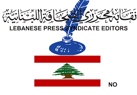 "محرري الصحافة اللبنانية" تقرر الانضمام إلى الدعاوى ضد إسرائيل أمام الجنائية الدولية